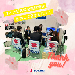 マイナビ合同企業説明会に参加してきました